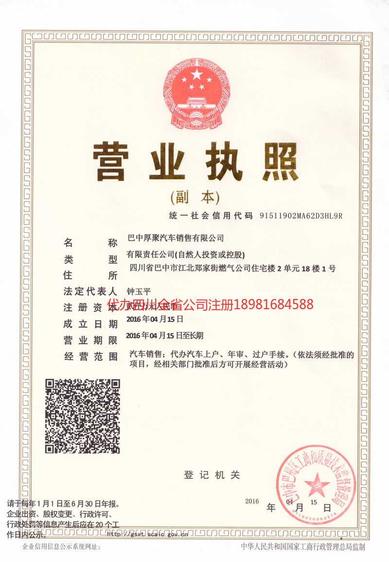 博尔塔拉蒙古自治州博尔塔拉蒙古自治州厚聚汽车销售有限公司