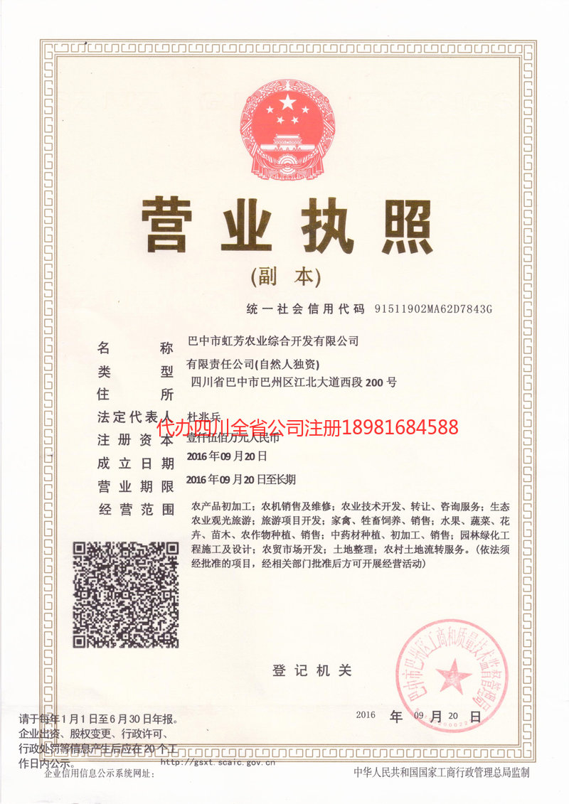 博尔塔拉蒙古自治州博尔塔拉蒙古自治州虹芳农业综合开发有限公司