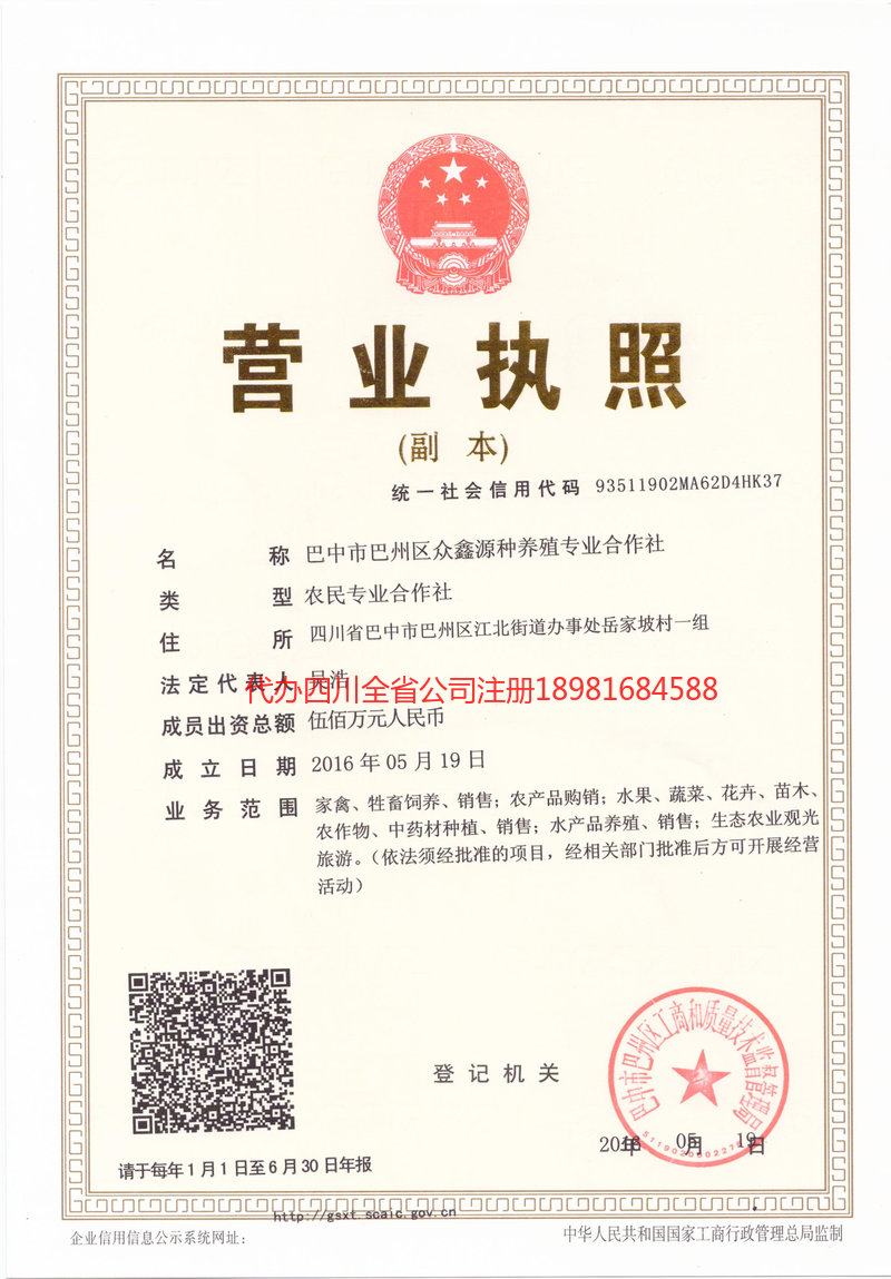 博尔塔拉蒙古自治州博尔塔拉蒙古自治州众鑫源种养殖专业合作社