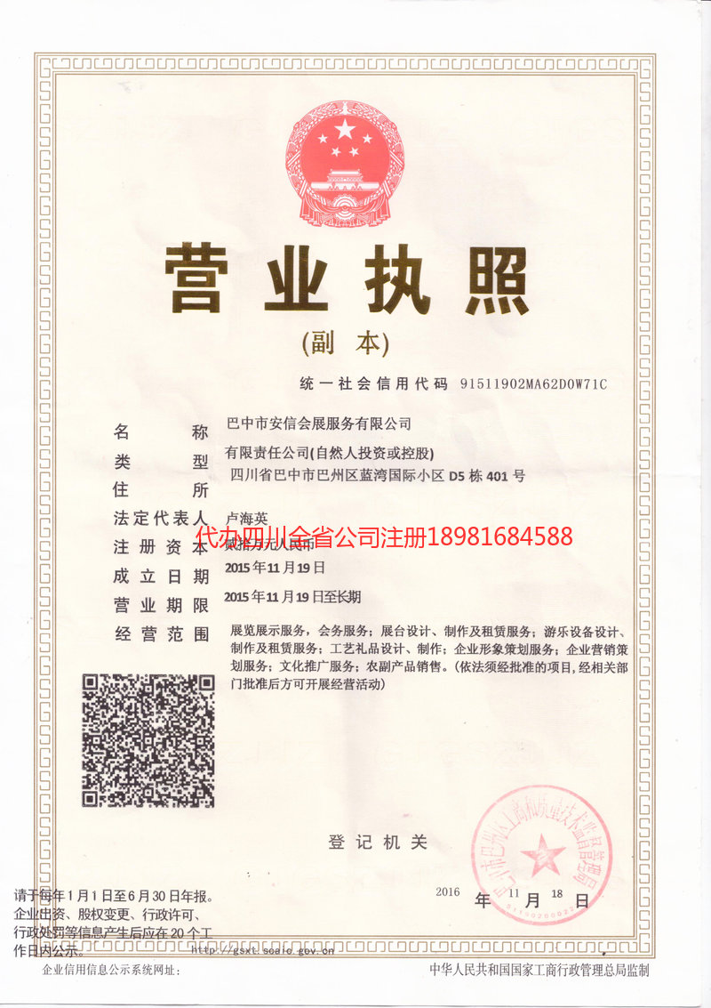 博尔塔拉蒙古自治州博尔塔拉蒙古自治州安信会展服务有限公司