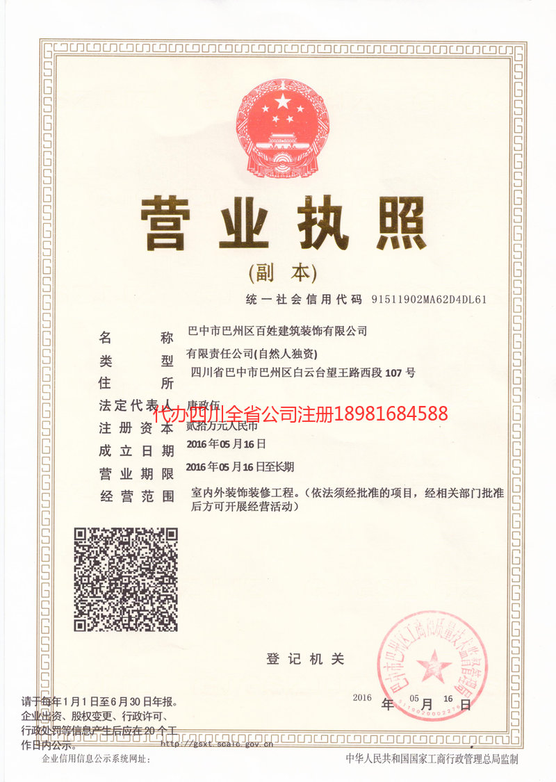 博尔塔拉蒙古自治州博尔塔拉蒙古自治州百姓建筑装饰有限公司